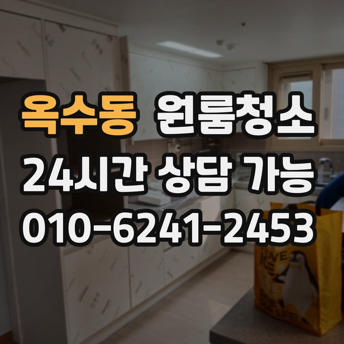 옥수동 원룸청소