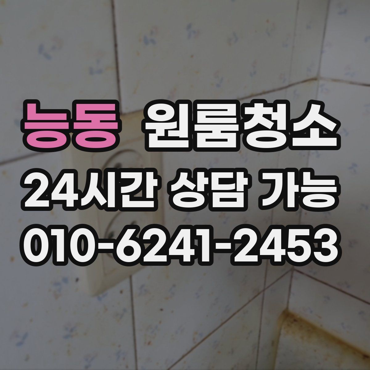 능동 원룸청소 화장대 주변이 지저분해 보일 때 정리 포인트