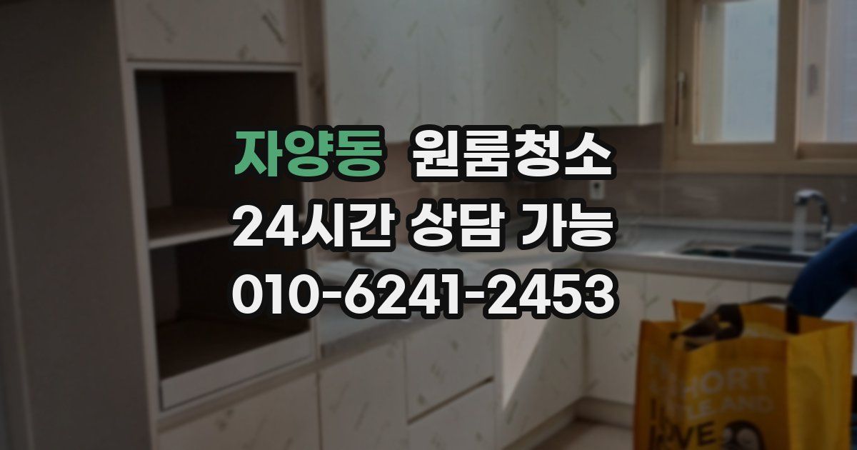 자양동 입주청소