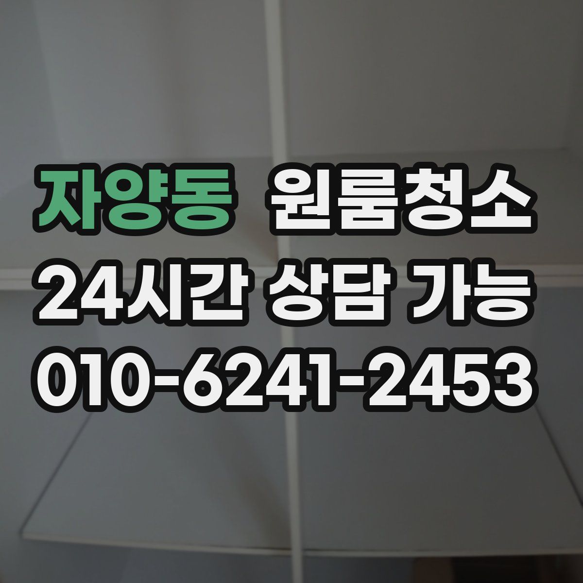 자양동 원룸청소