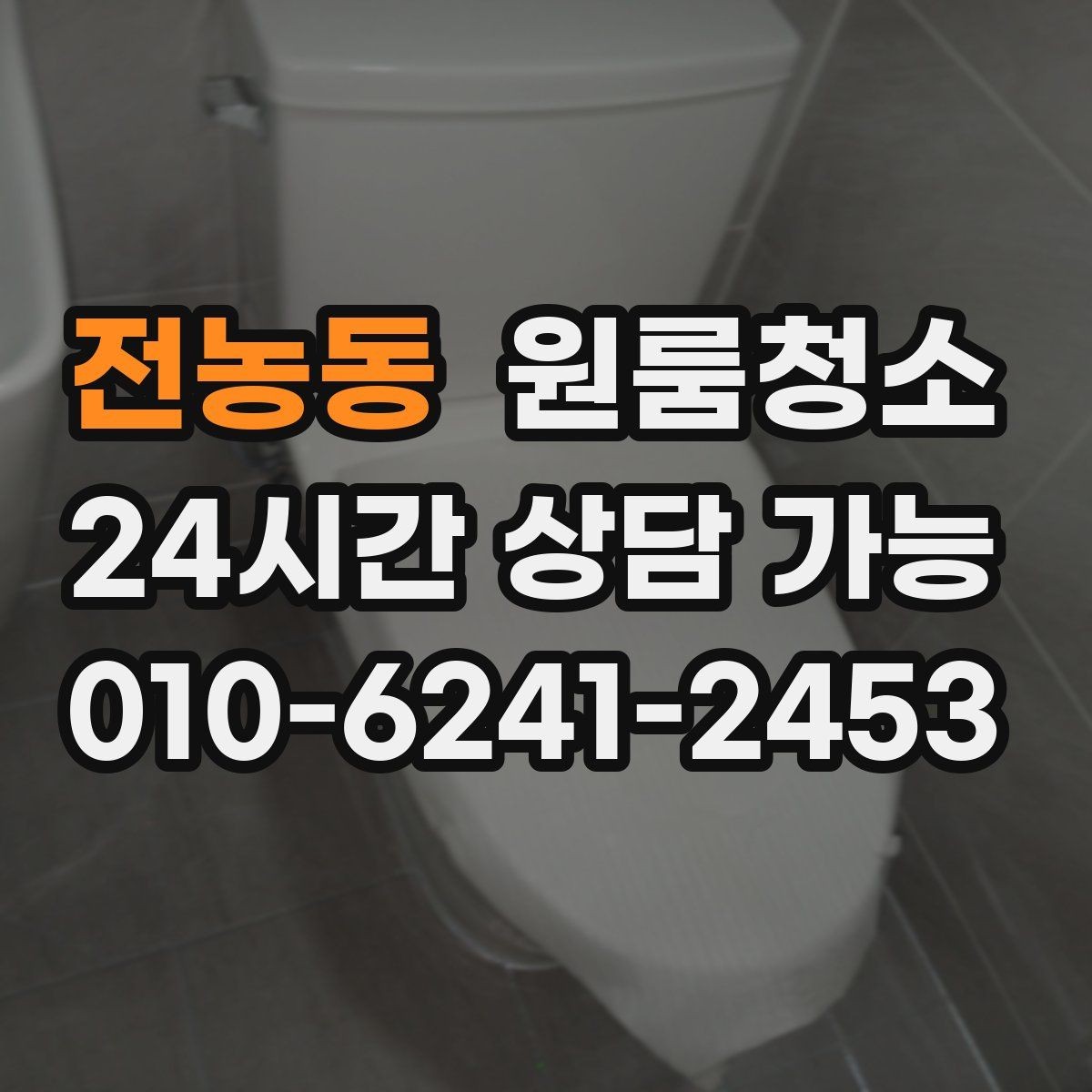 전농동 원룸청소 로 이사 후 정리만 남기는 방법