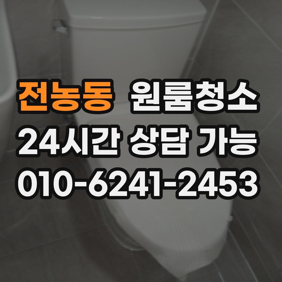 전농동 원룸청소