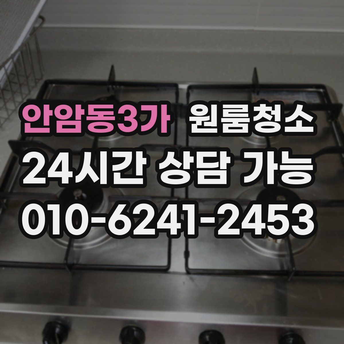 안암동3가 원룸청소