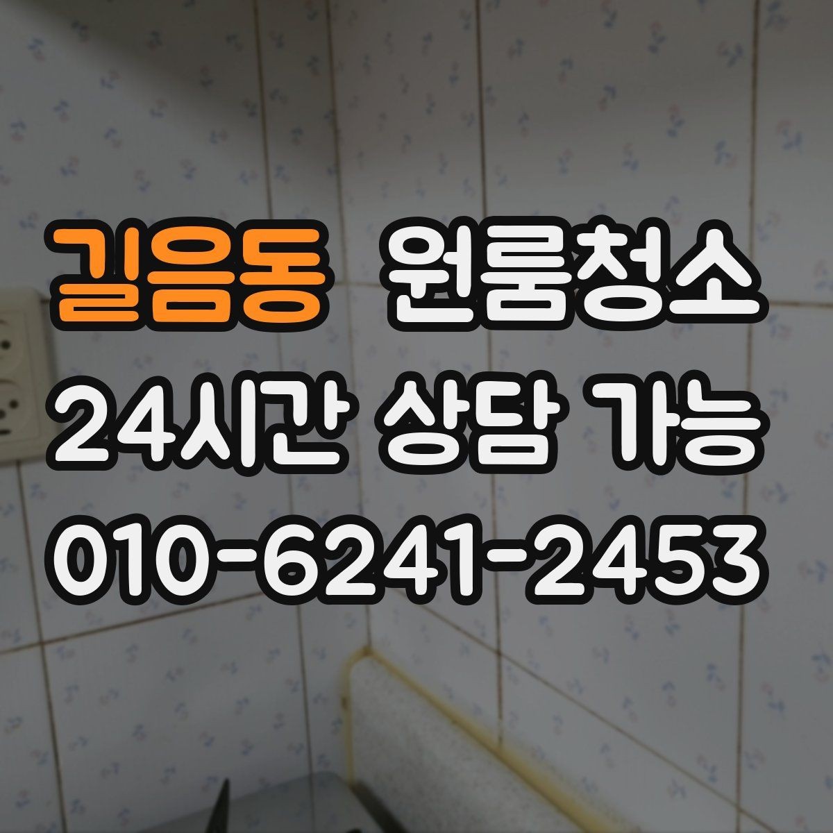 길음동 원룸청소 정리 범위 선택을 쉽게 하는 기준