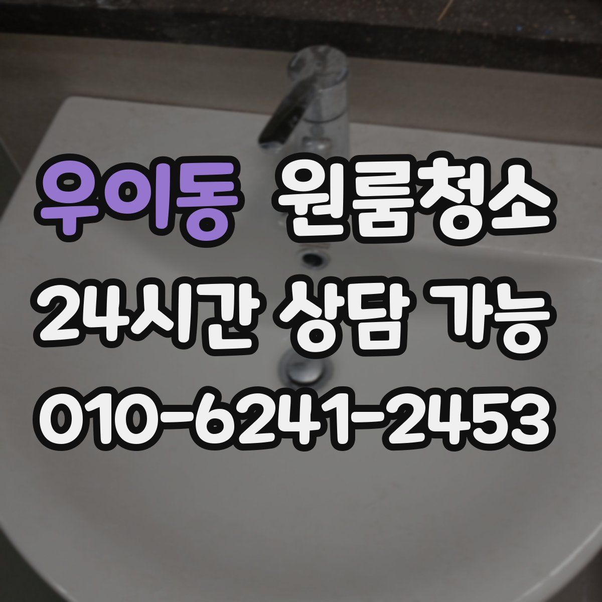 우이동 원룸청소