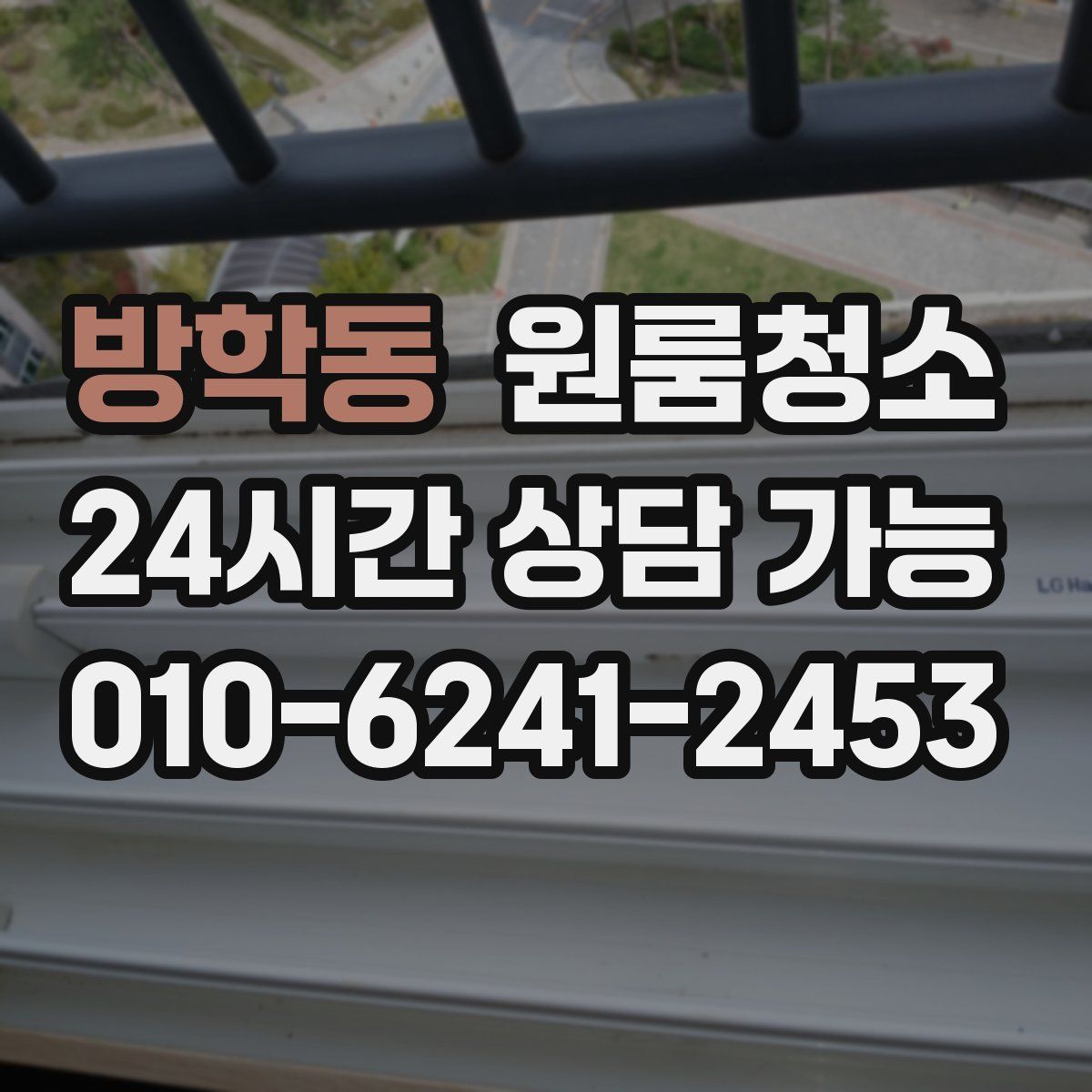 방학동 원룸청소