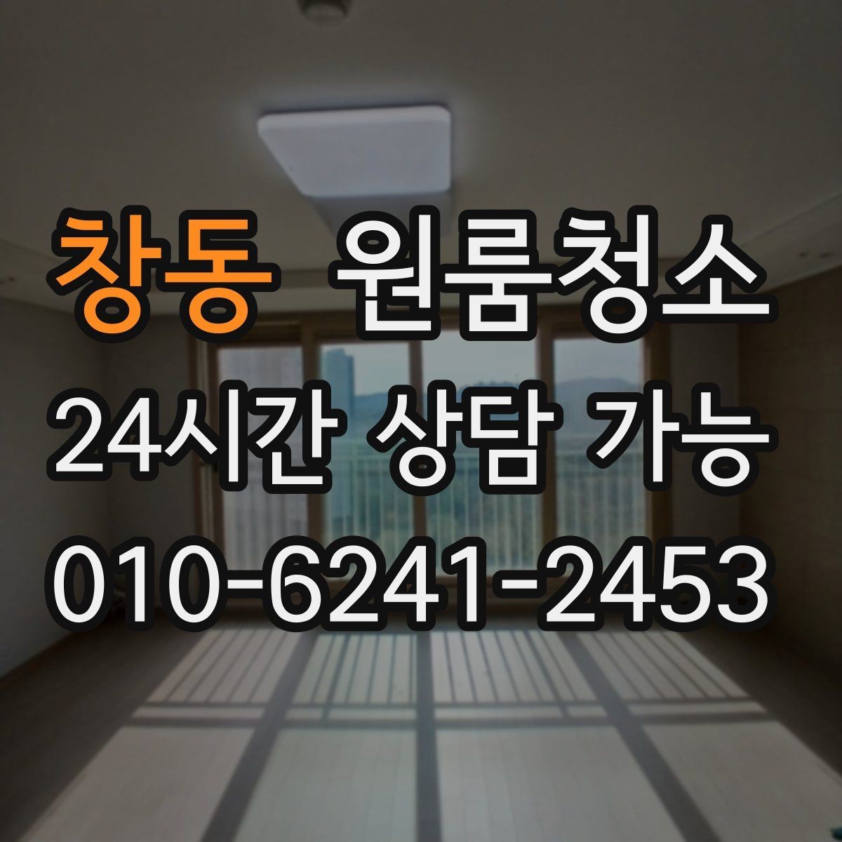 창동 원룸청소 운동기구가 있는 원룸 정리 동선 잡기