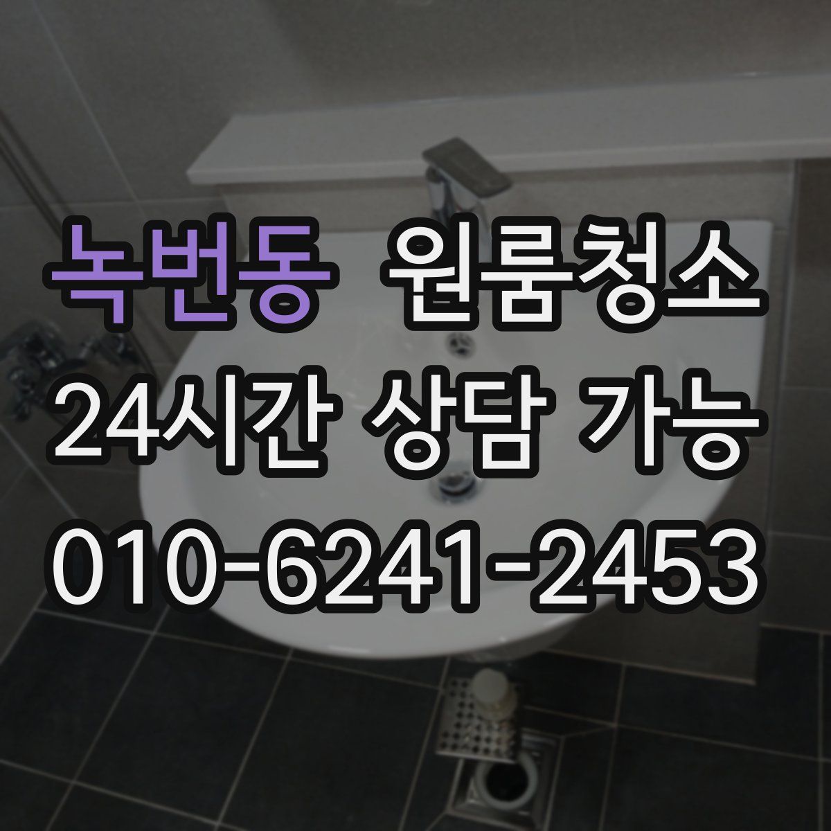 녹번동 원룸청소