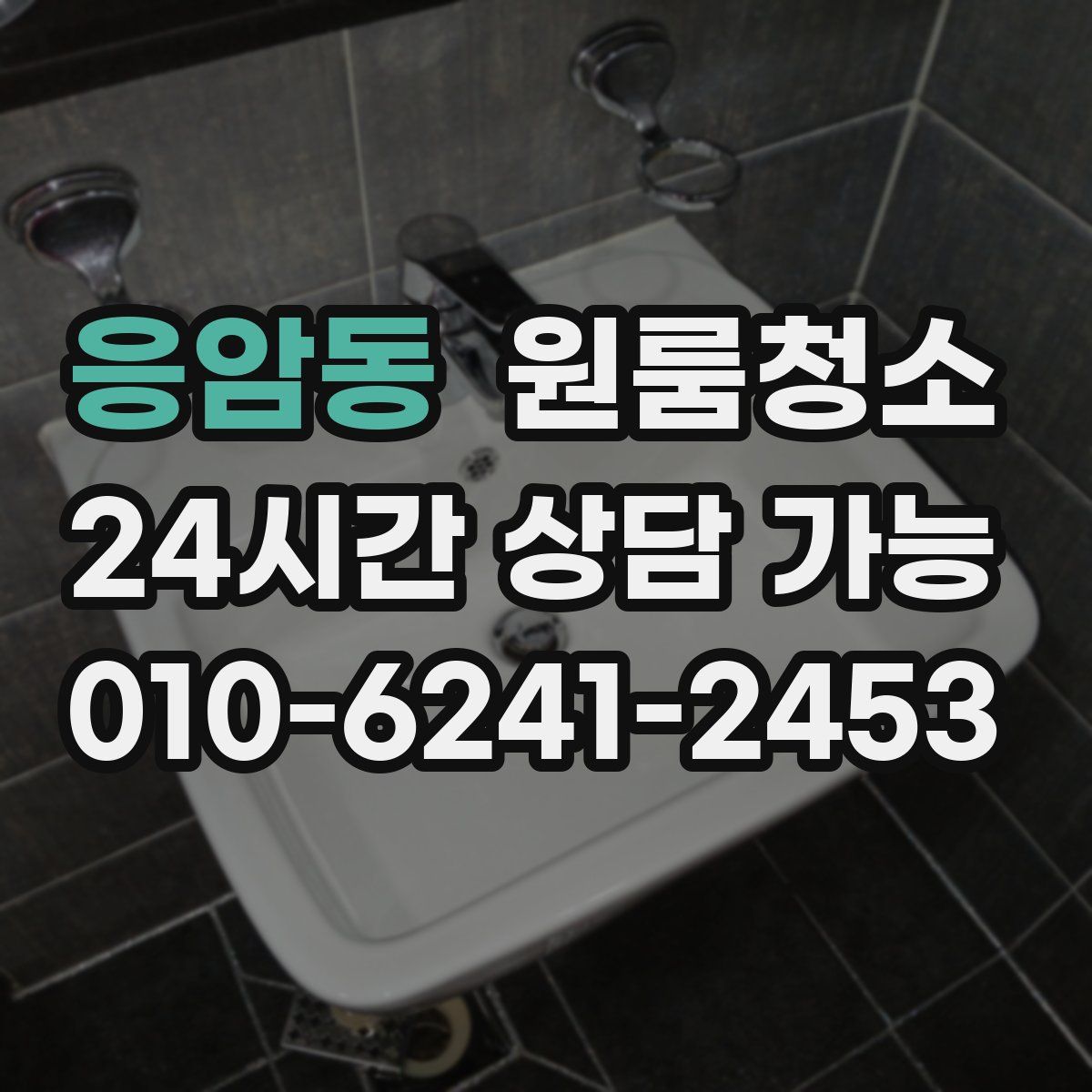 응암동 원룸청소