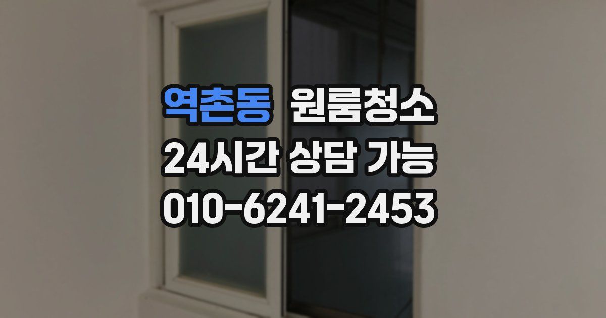 역촌동 입주청소