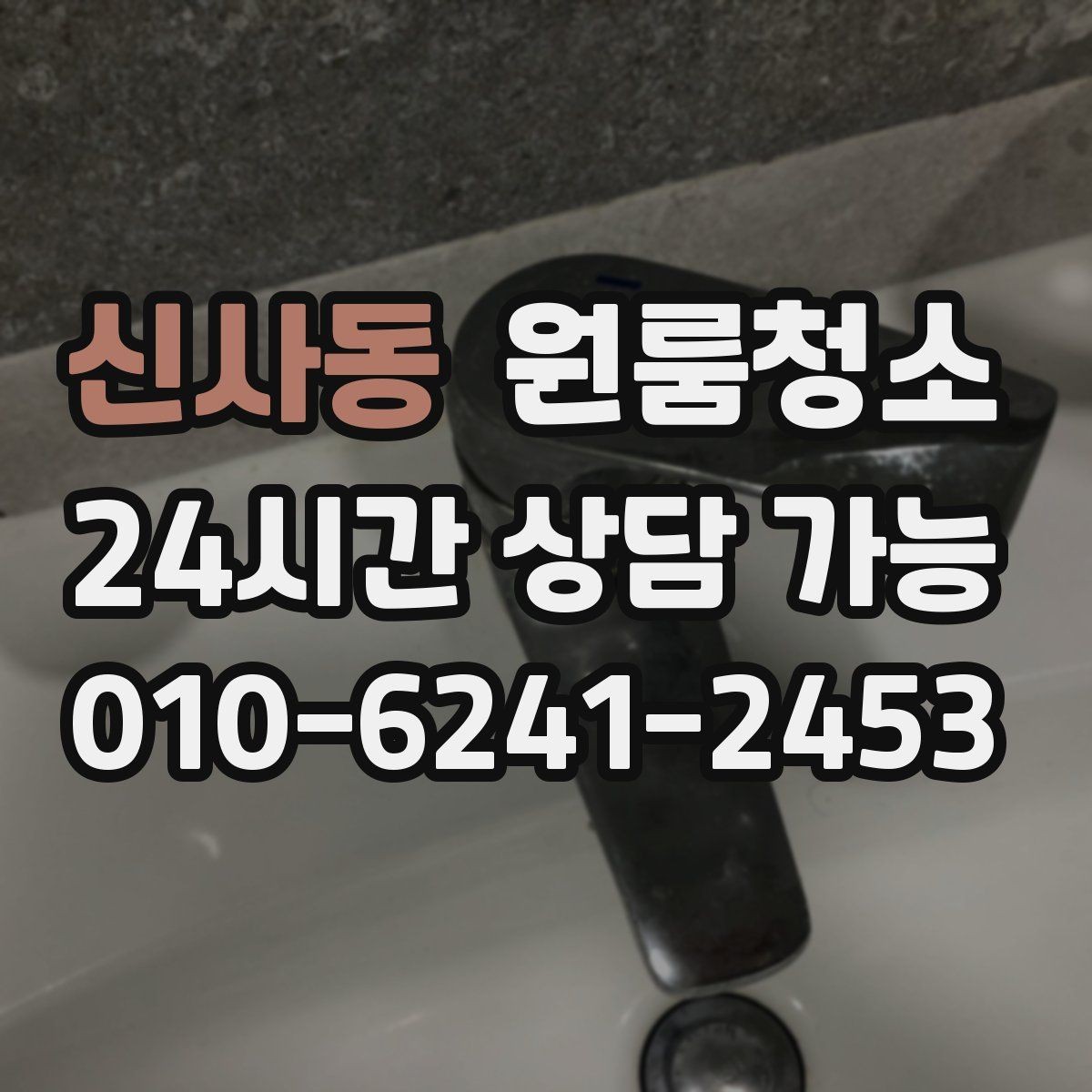 신사동 원룸청소 졸업 후 퇴거 준비를 빠르게 끝내는 방법