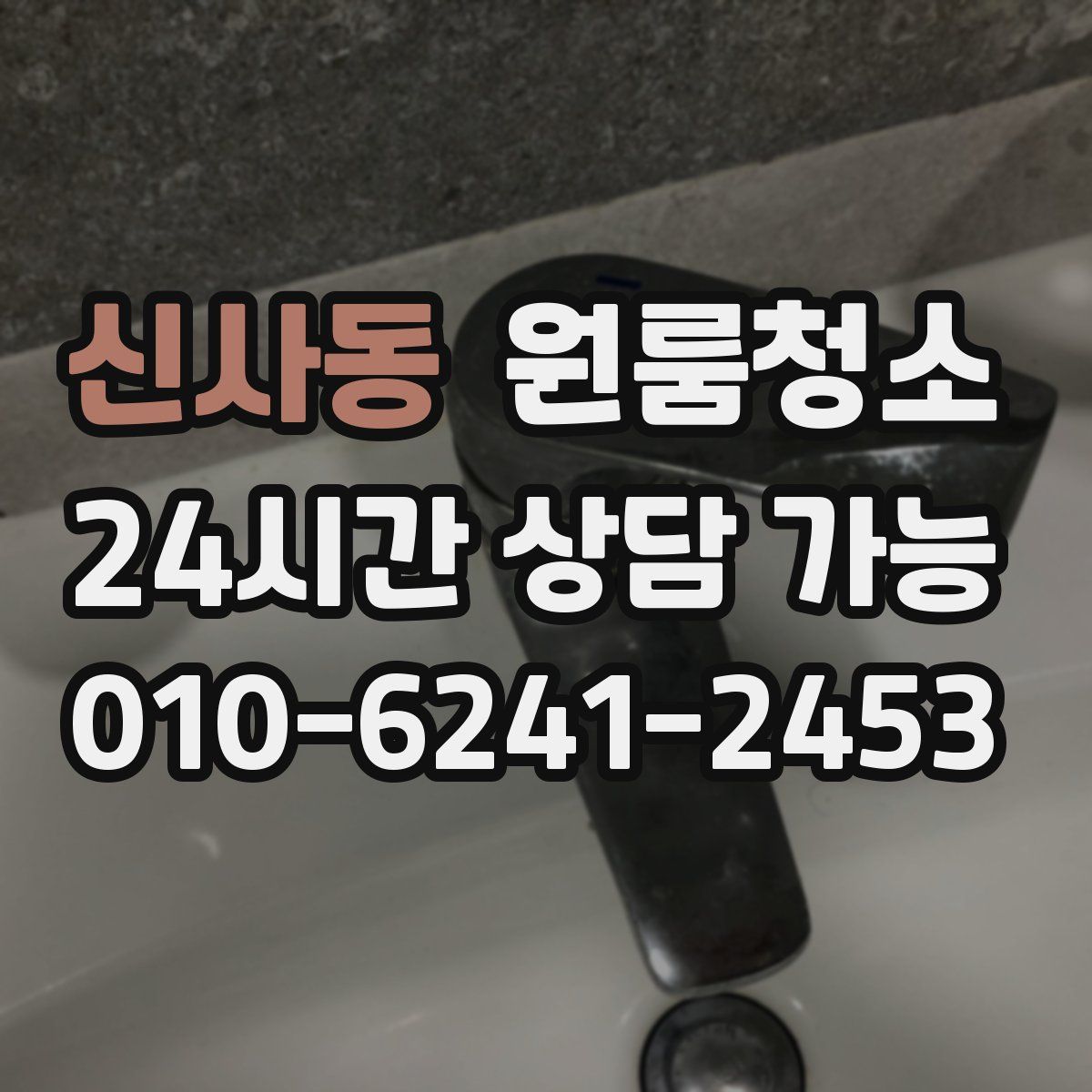 신사동 원룸청소