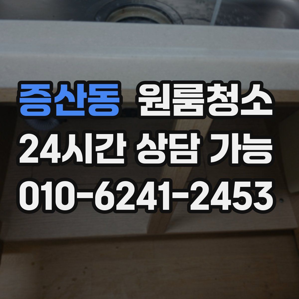 증산동 원룸청소