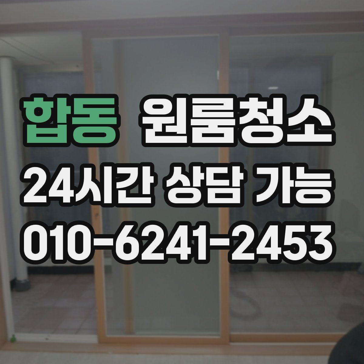 합동 원룸청소 전기포트 자리 물자국 정리 팁