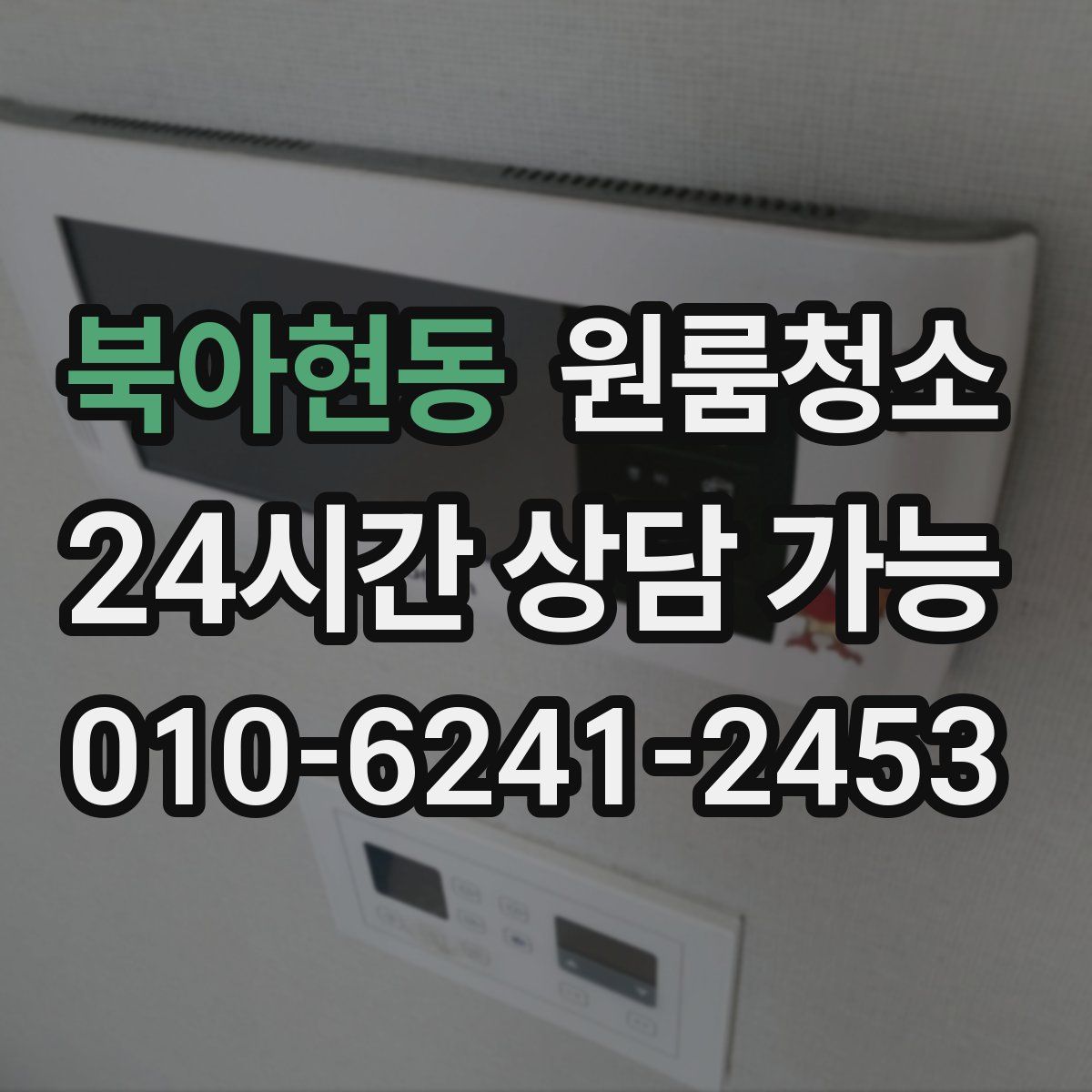 북아현동 원룸청소