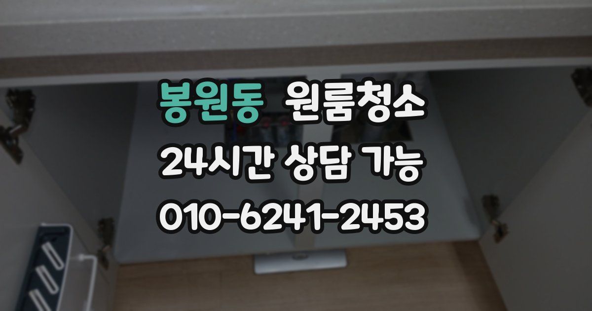 봉원동 입주청소
