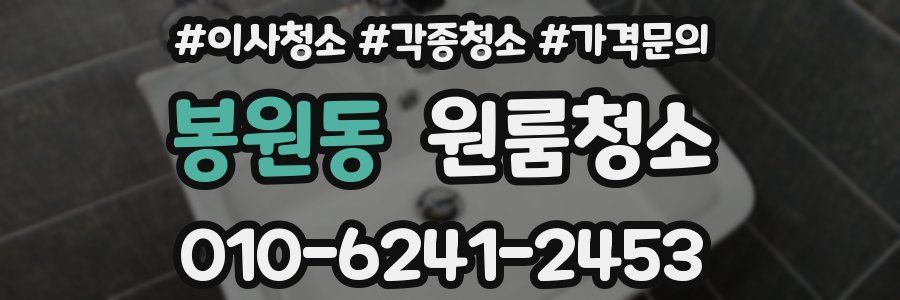 봉원동 이사청소