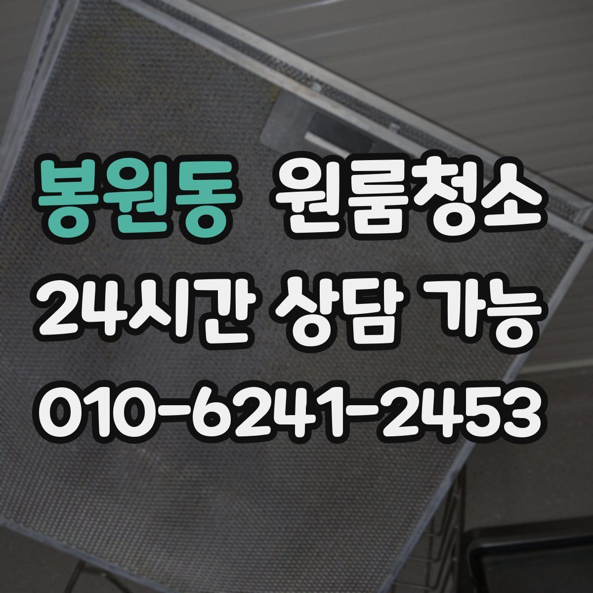 봉원동 원룸청소