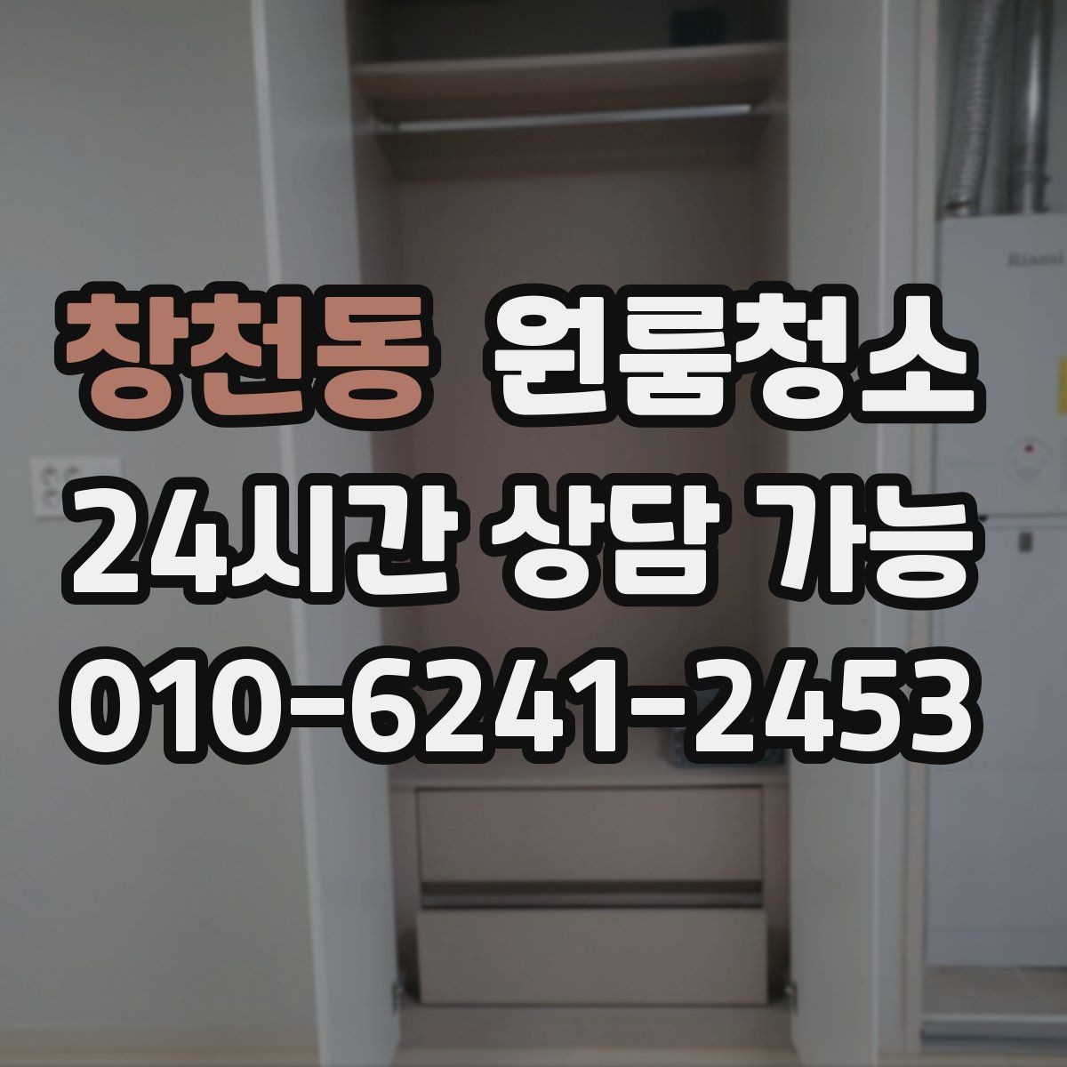 창천동 원룸청소 전등 커버 주변 먼지 정리 요령