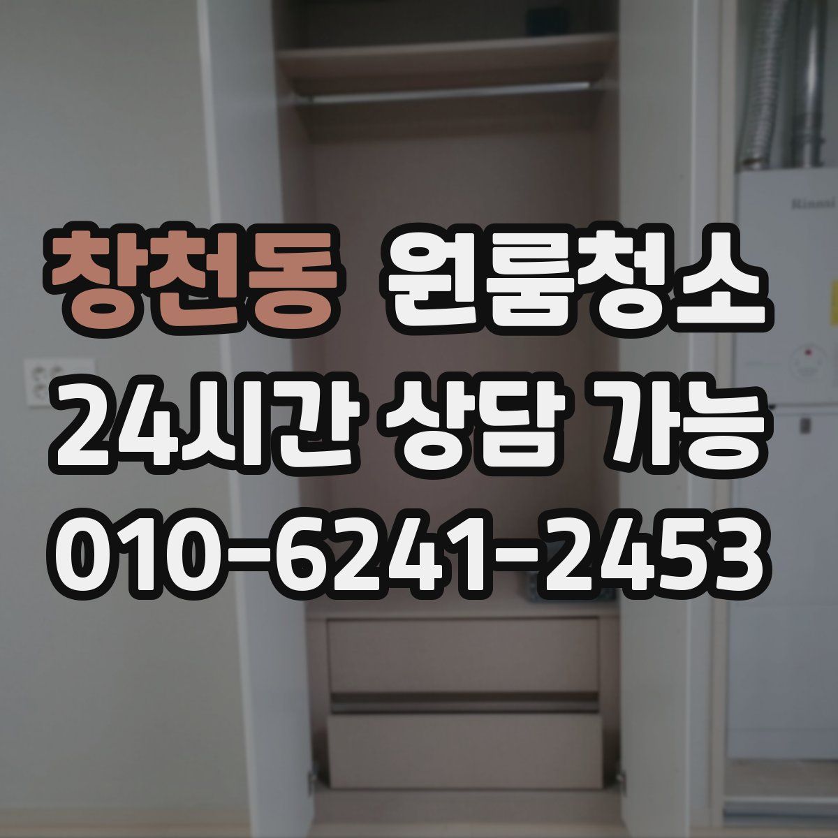 창천동 원룸청소