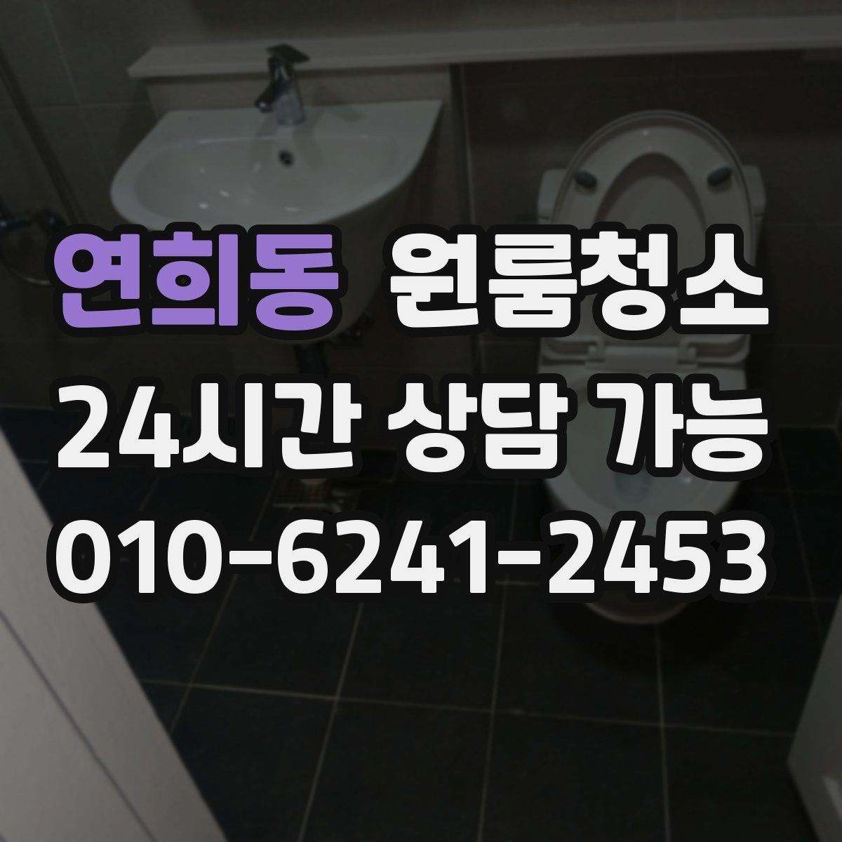 연희동 원룸청소