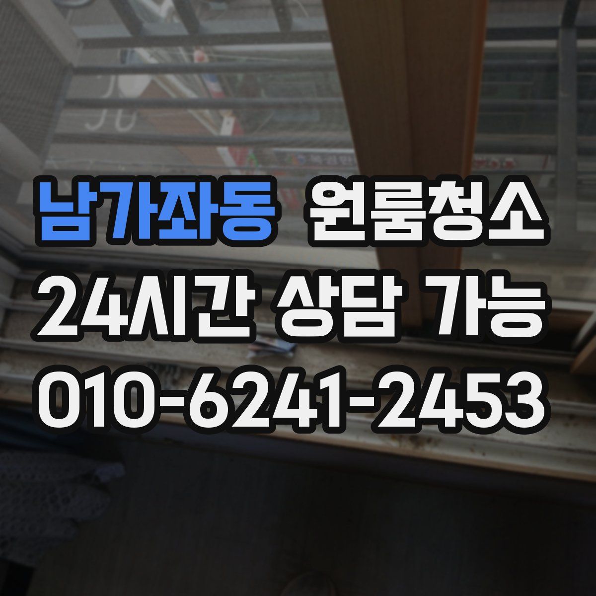 남가좌동 원룸청소