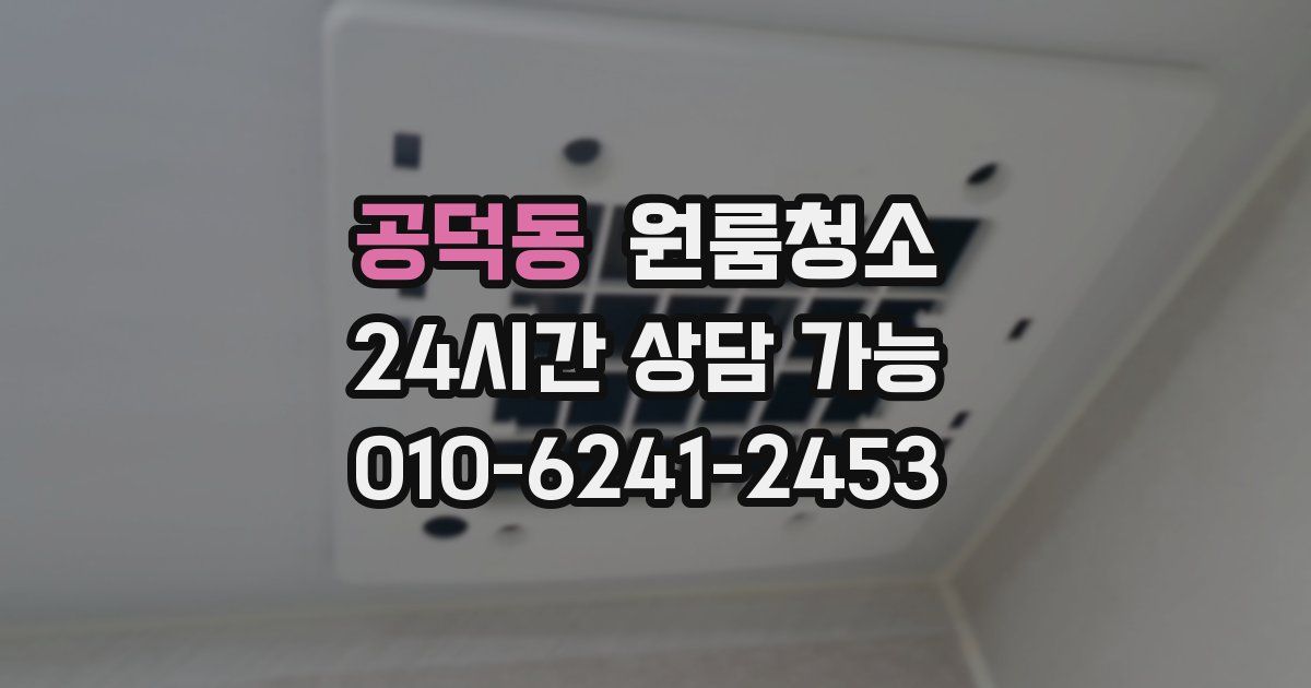 공덕동 입주청소