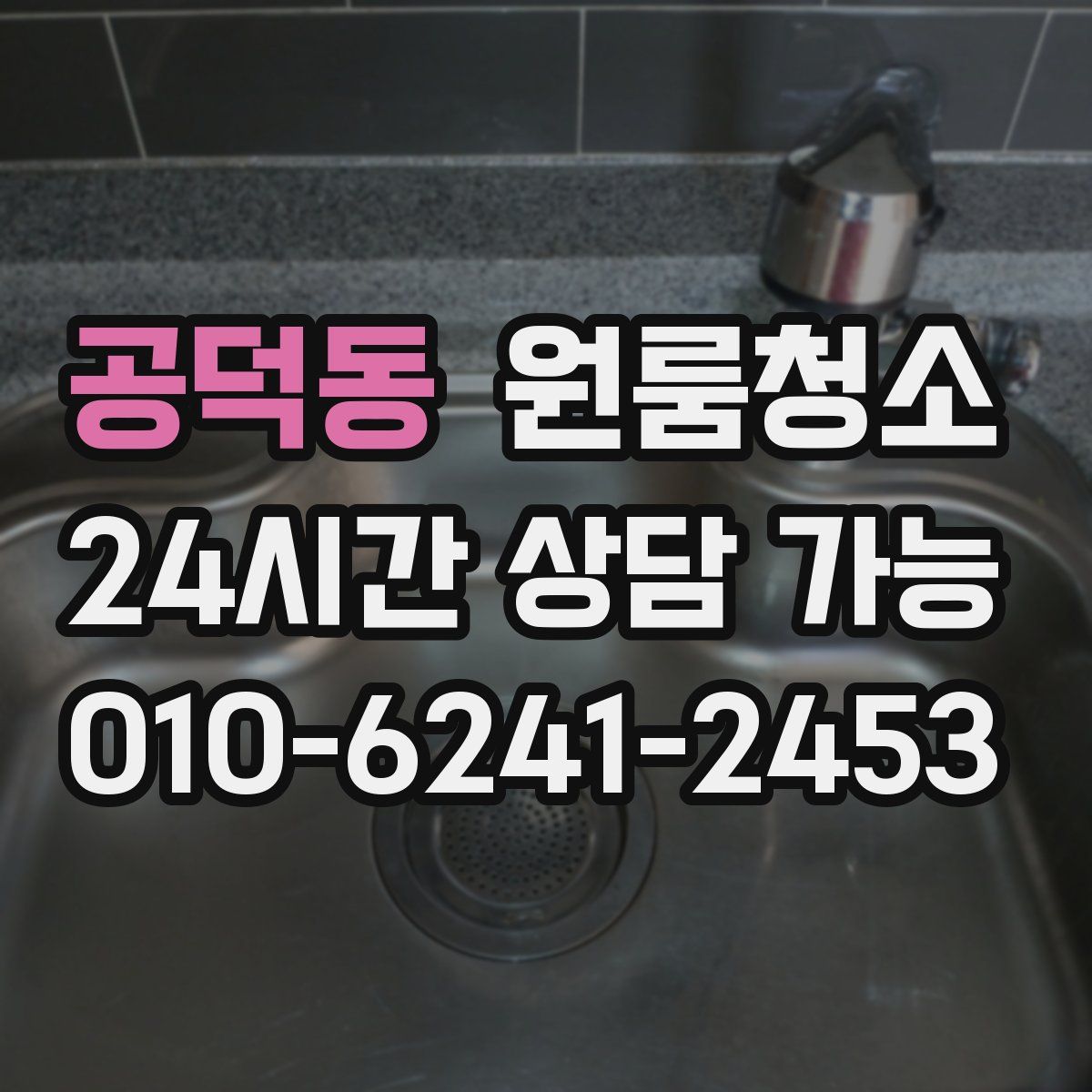 공덕동 원룸청소