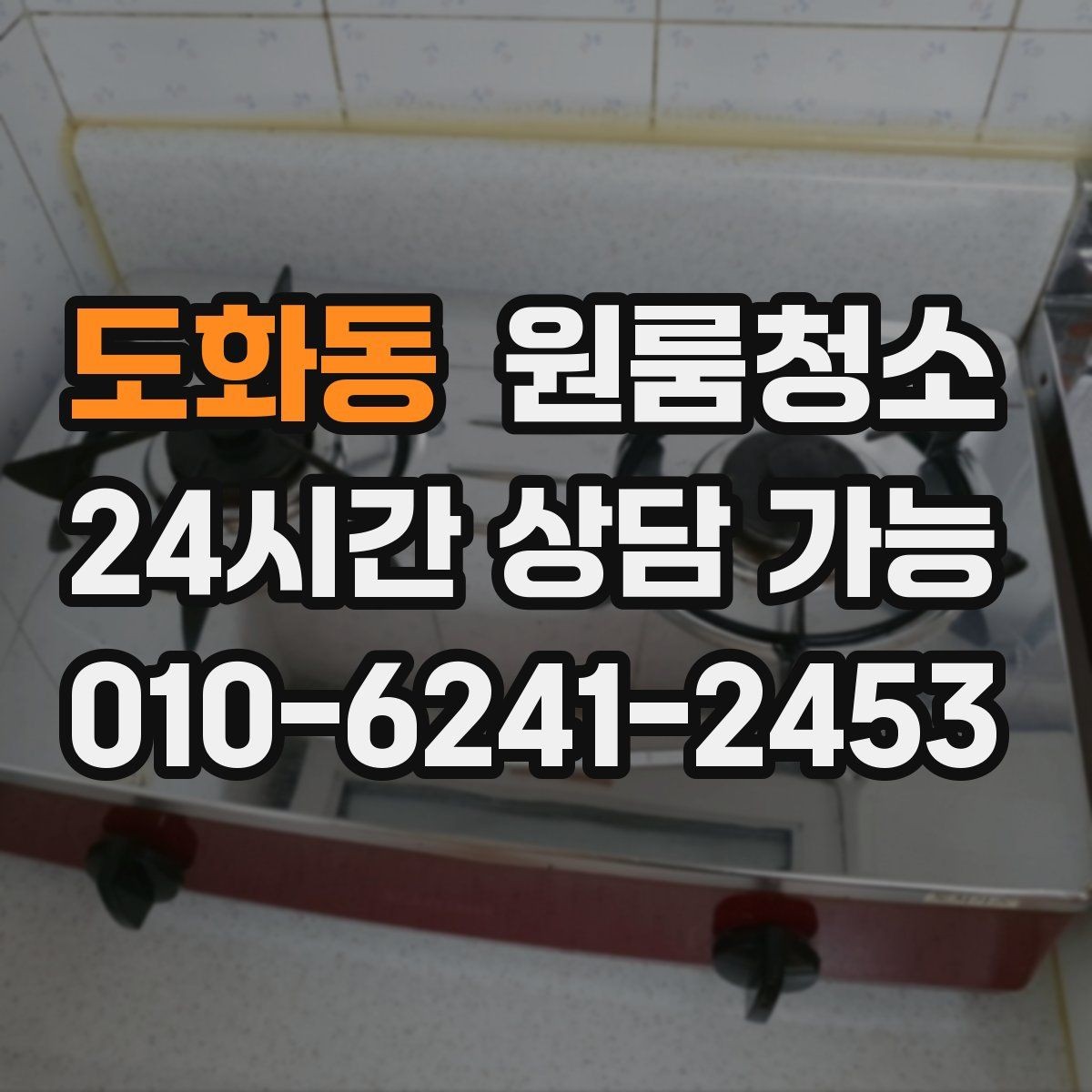 도화동 원룸청소 붙박이장 내부가 찝찝할 때 정리