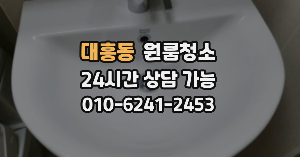 대흥동 입주청소