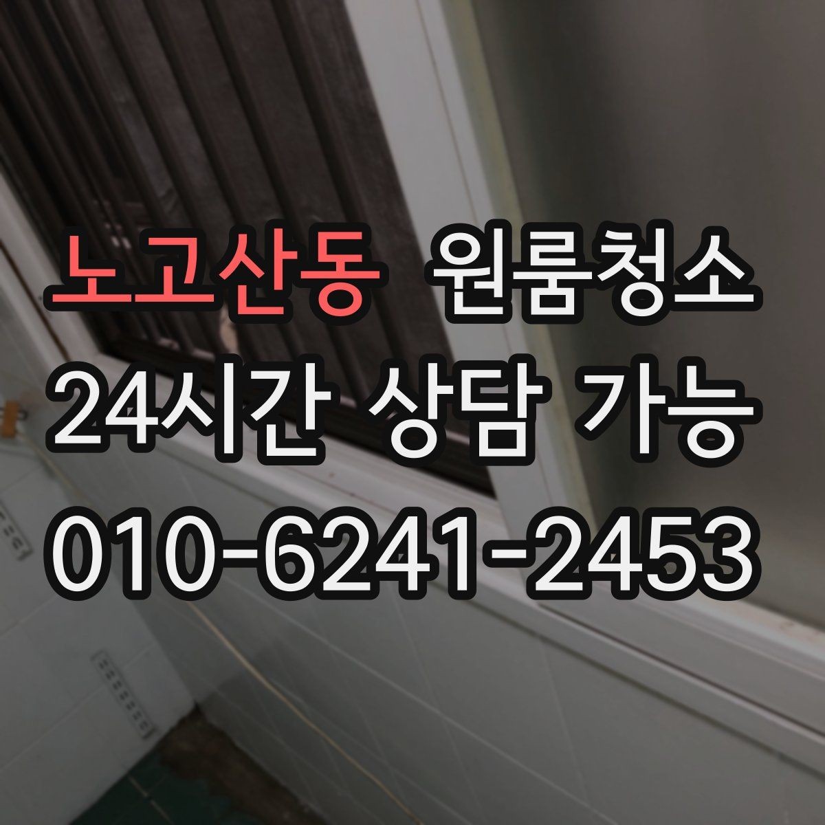 노고산동 원룸청소 거울이 뿌옇게 보일 때 정리 포인트