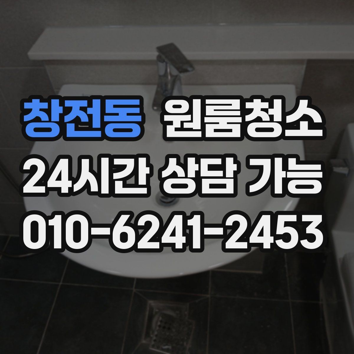 창전동 원룸청소 화장품 가루가 쌓일 때 정리 방법
