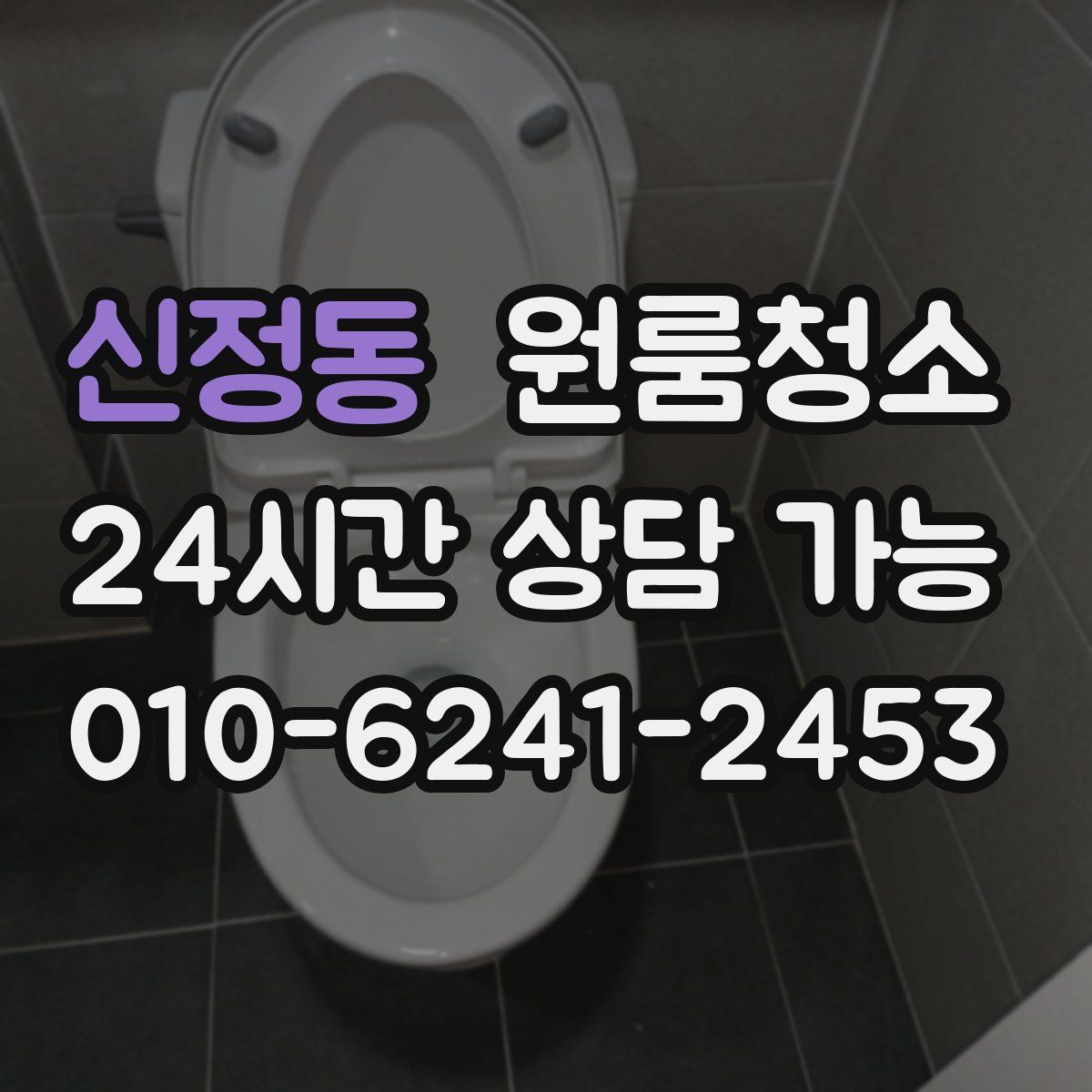 신정동 원룸청소