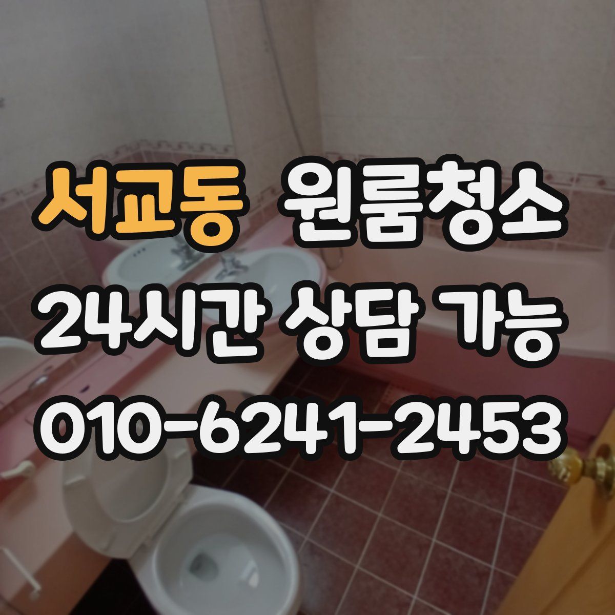 서교동 원룸청소