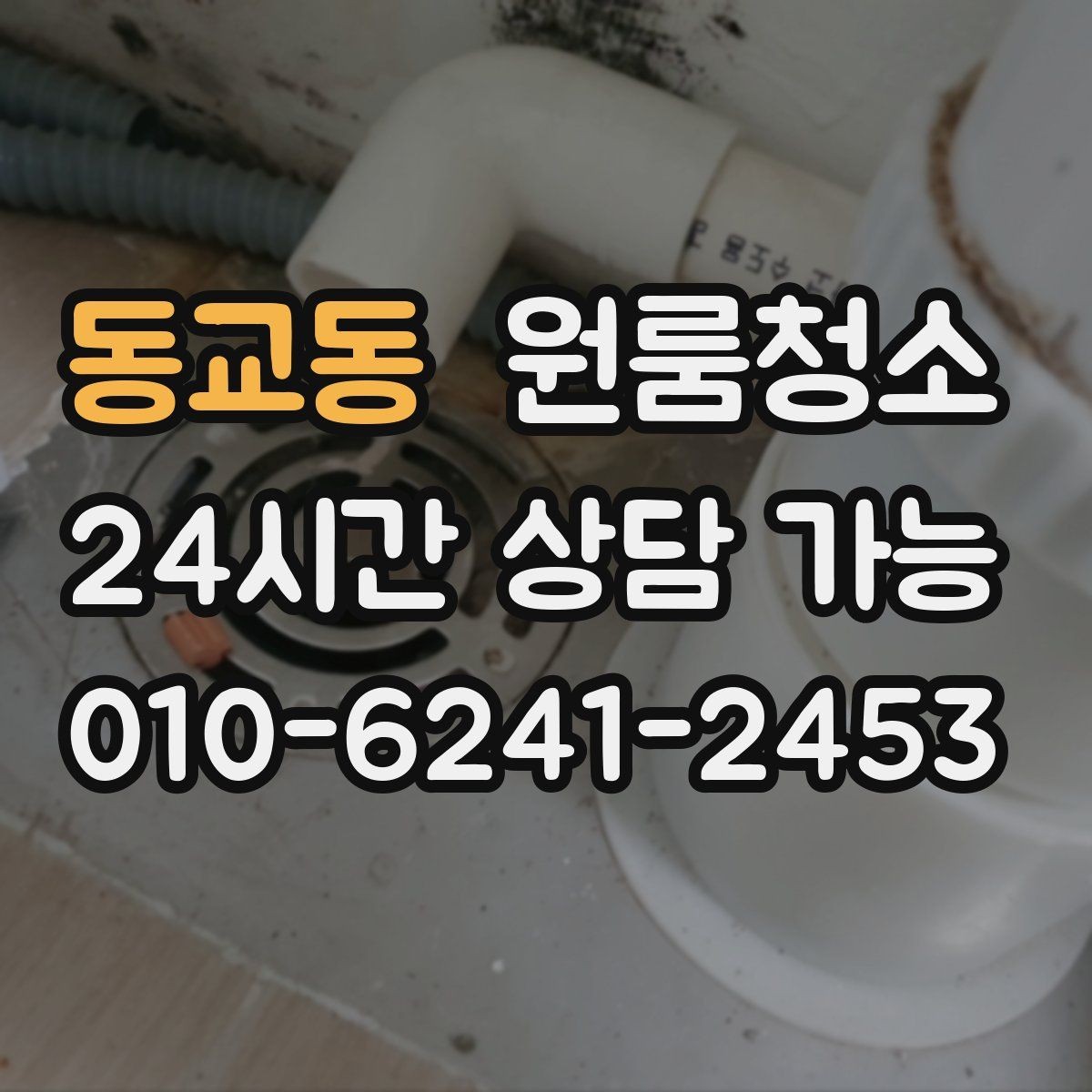동교동 원룸청소 한 번 정리해두면 관리가 쉬워집니다