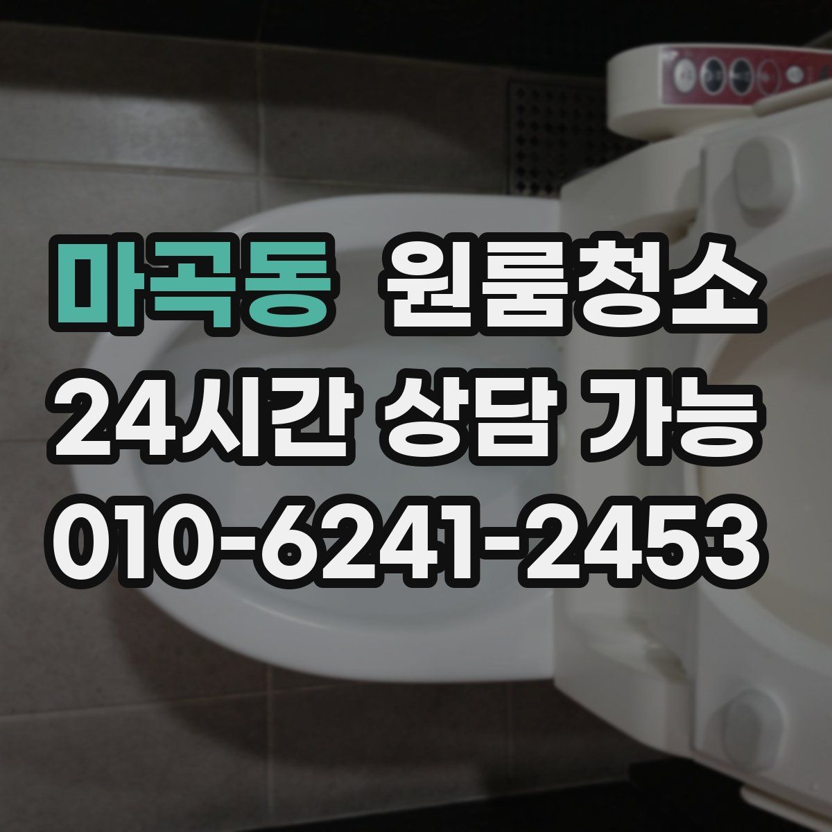 마곡동 원룸청소