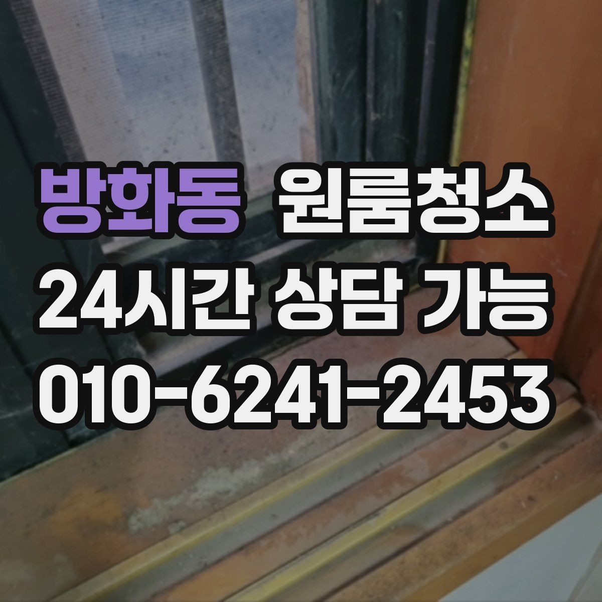 방화동 원룸청소 샤워부스 바닥이 탁해 보일 때
