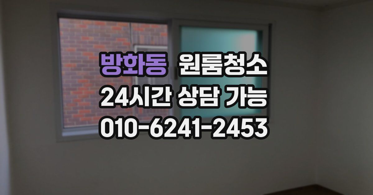 방화동 입주청소