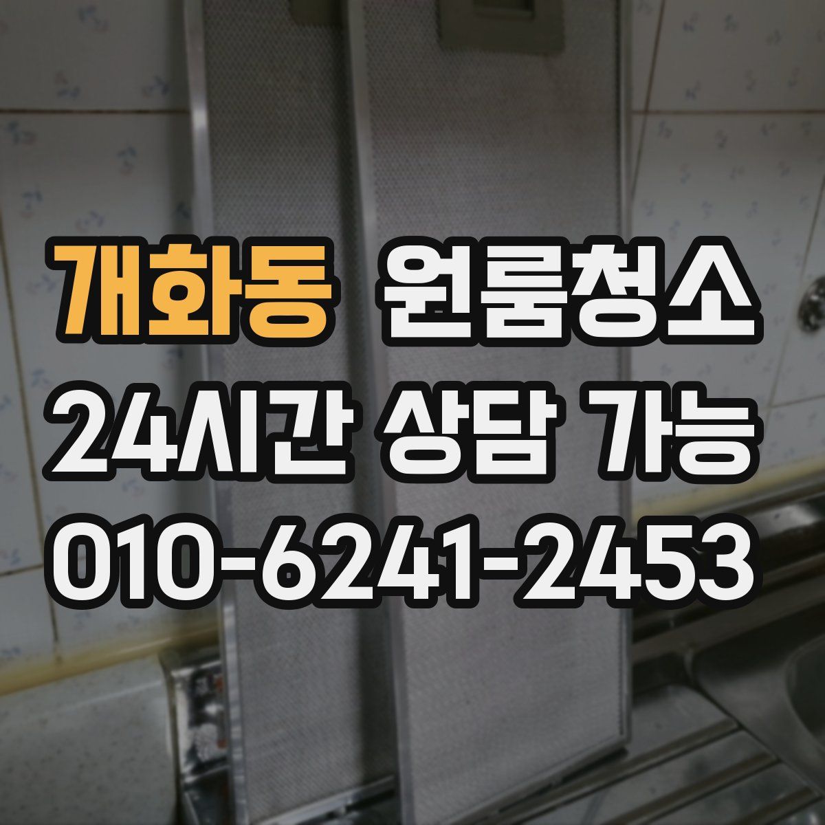 개화동 원룸청소