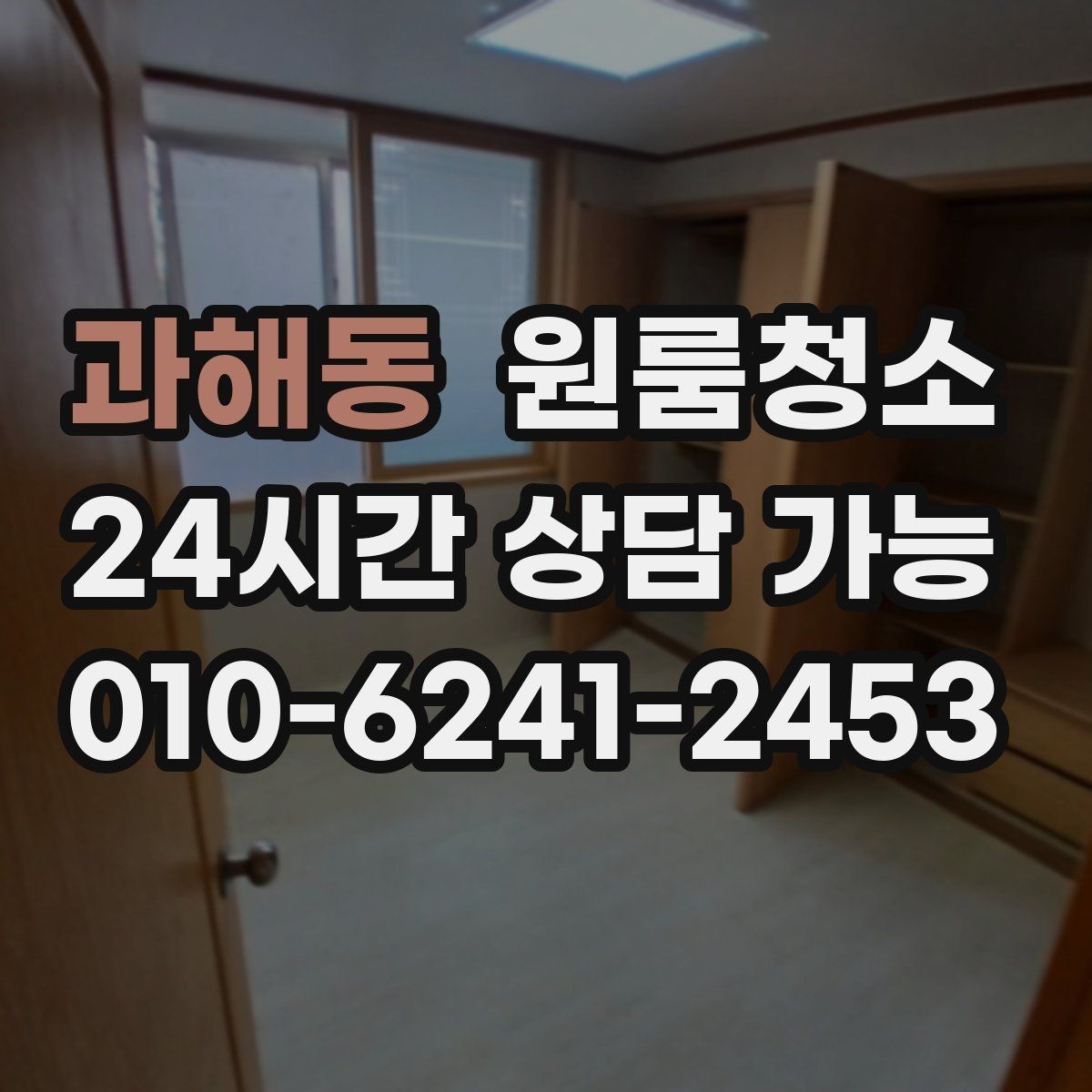 과해동 원룸청소 세면대 하부 수납공간 정리 순서