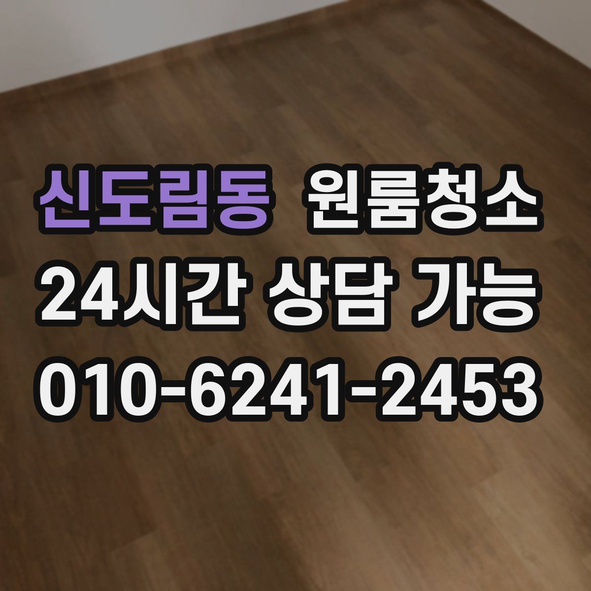 신도림동 원룸청소