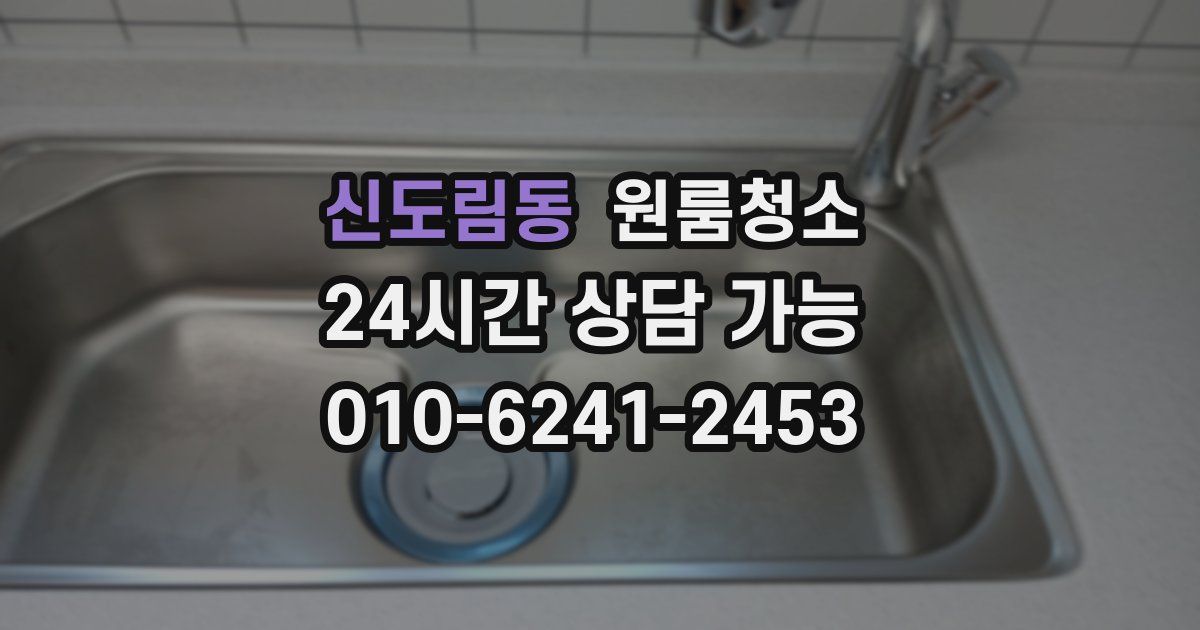 신도림동 입주청소