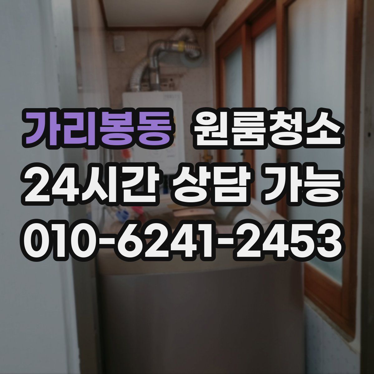 가리봉동 원룸청소