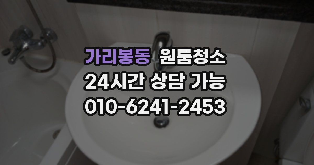 가리봉동 입주청소