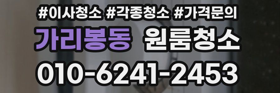 가리봉동 이사청소