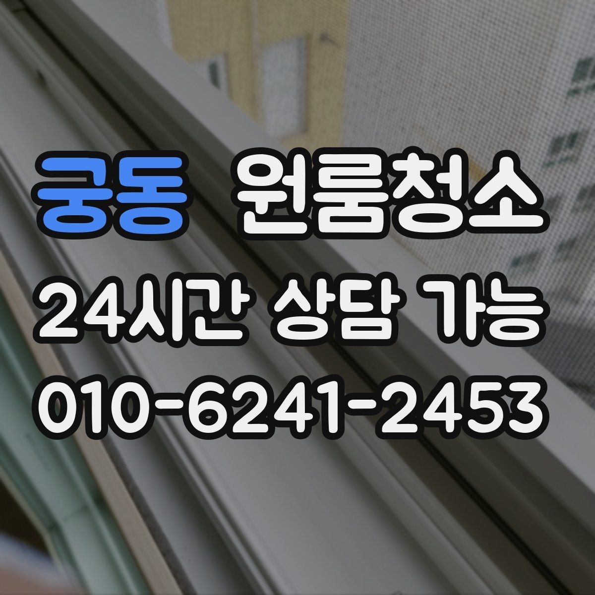 궁동 원룸청소 머리카락이 잘 보이는 욕실 정리 루틴