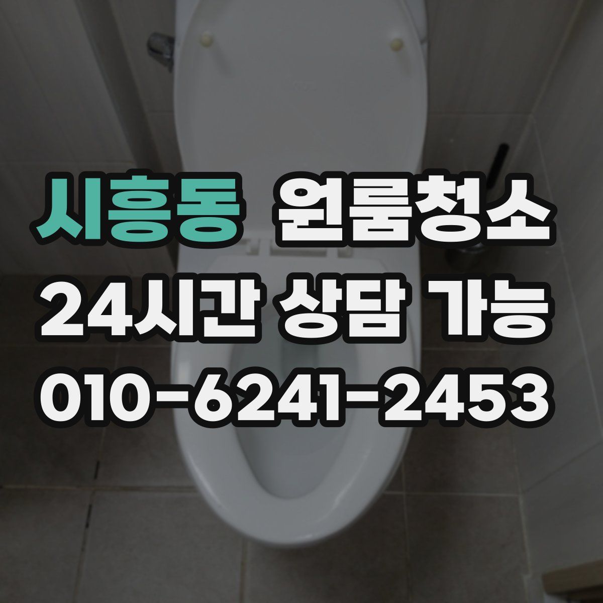 시흥동 원룸청소