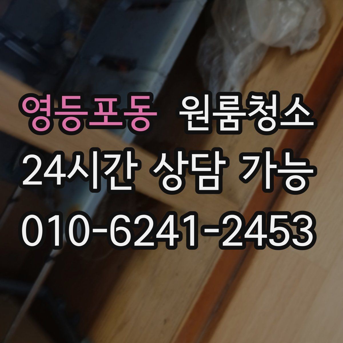 영등포동 원룸청소 책상 배치 전 청소하면 좋은 이유