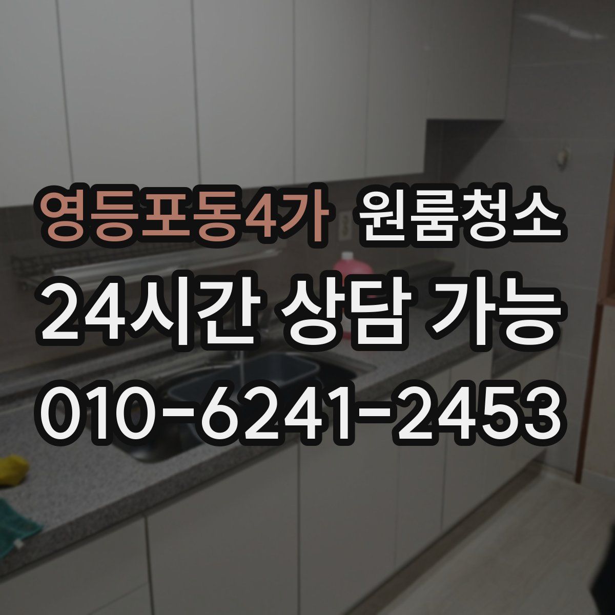 영등포동4가 원룸청소