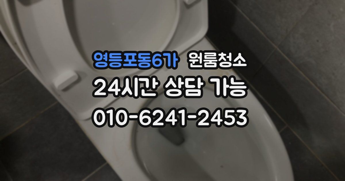 영등포동6가 입주청소